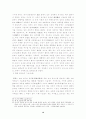 명청 시대 신사의 역할 15페이지