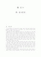 베르사이유 체제의 성립과 그 후유증 2페이지