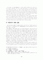 정몽주와 정도전의 배불론 비교 검토 13페이지