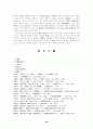 정몽주와 정도전의 배불론 비교 검토 22페이지