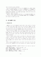  고려시대 무신정권하의 권력구조변천에 대한고찰 3페이지