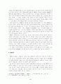  고려시대 무신정권하의 권력구조변천에 대한고찰 17페이지