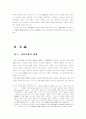 조화적 정신을 중심으로 살펴 본 지하직재의 작품세계 3페이지