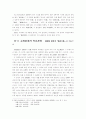 조화적 정신을 중심으로 살펴 본 지하직재의 작품세계 5페이지