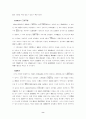 일본의 명치시대 9페이지