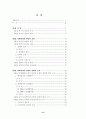 [사회과학] 단체협약의 근로계약에 대한 규제의 한계 3페이지