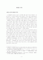 [사회과학] 단체협약의 근로계약에 대한 규제의 한계 6페이지