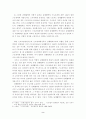 [사회과학] 단체협약의 근로계약에 대한 규제의 한계 7페이지