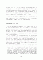 [사회과학] 단체협약의 근로계약에 대한 규제의 한계 9페이지