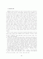 [사회과학] 단체협약의 근로계약에 대한 규제의 한계 14페이지