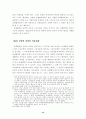 [사회과학] 단체협약의 근로계약에 대한 규제의 한계 18페이지