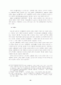 [사회과학] 단체협약의 근로계약에 대한 규제의 한계 28페이지