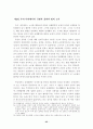 [사회과학] 단체협약의 근로계약에 대한 규제의 한계 29페이지