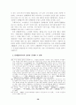 [사회과학] 단체협약의 근로계약에 대한 규제의 한계 42페이지