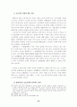 [사회과학] 단체협약의 근로계약에 대한 규제의 한계 46페이지