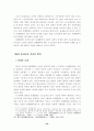 [사회과학] 단체협약의 근로계약에 대한 규제의 한계 48페이지