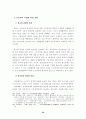 [사회과학] 단체협약의 근로계약에 대한 규제의 한계 57페이지