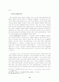 [사회과학] 단체협약의 근로계약에 대한 규제의 한계 60페이지