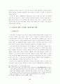 [사회과학] 단체협약의 근로계약에 대한 규제의 한계 61페이지