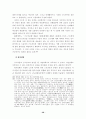 [사회과학] 단체협약의 근로계약에 대한 규제의 한계 62페이지