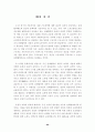 [사회과학] 단체협약의 근로계약에 대한 규제의 한계 73페이지