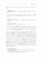 섭외지적재산권법 시론 5페이지