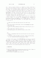 섭외지적재산권법 시론 8페이지