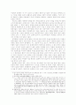 인신구속제도를 둘러싼 법적용의 왜곡과 그 해결방안 5페이지