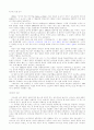 신자유주의와 교육 4페이지