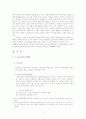 [사회과학] 노인소득보장 4페이지