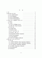 공개키 기반 구조의 PKI 시스템(암호화)에 대한 연구 2페이지