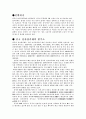 중국이 뛴다(중국EC산업의 왕수퉁사장) 3페이지