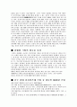 중국이 뛴다(중국EC산업의 왕수퉁사장) 4페이지