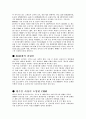 중국이 뛴다(중국EC산업의 왕수퉁사장) 5페이지