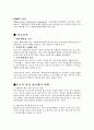 중국이 뛴다(중국EC산업의 왕수퉁사장) 6페이지