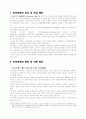 전자화폐 IC카드형 전자상거래 조세투명 효과 미래 전자화폐 예치금 2페이지