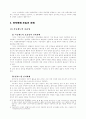 전자화폐 IC카드형 전자상거래 조세투명 효과 미래 전자화폐 예치금 8페이지