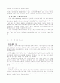 전자화폐 IC카드형 전자상거래 조세투명 효과 미래 전자화폐 예치금 11페이지