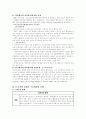 [사회과학] 전자상거래 개념, 시장의 현황과 전망 관련 레포트 5페이지
