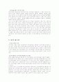 [사회과학] 전자상거래 개념, 시장의 현황과 전망 관련 레포트 13페이지