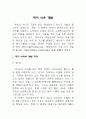 해양 에너지 자원 14페이지