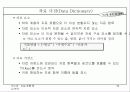 자료 흐름 중심 분석 58페이지