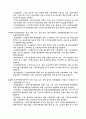 우리나라의 교육행정조직 4페이지