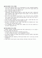 우리나라의 교육행정조직 8페이지