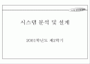 시스템 분석 1페이지