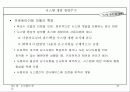 시스템 분석 26페이지