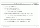 시스템 분석 27페이지