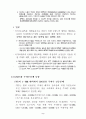 위성측위시스템(GNSS) 구축 및 이용 활성화 방안(요약) 7페이지