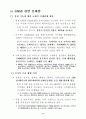 위성측위시스템(GNSS) 구축 및 이용 활성화 방안(요약) 11페이지