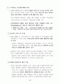 위성측위시스템(GNSS) 구축 및 이용 활성화 방안(요약) 12페이지